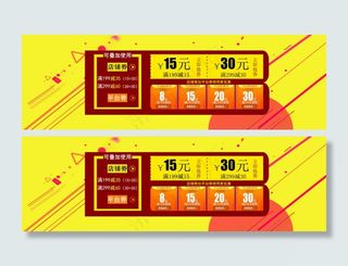 淘宝店铺优惠券全屏模板