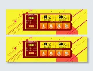 淘宝店铺优惠券全屏模板