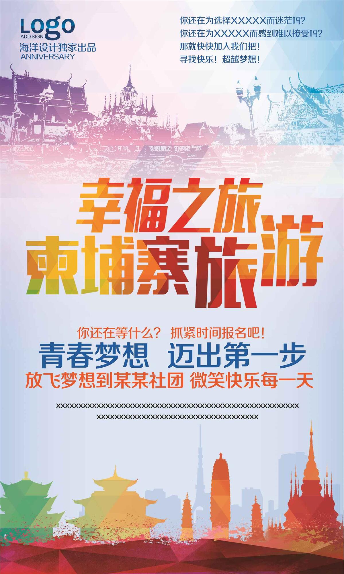 柬埔寨旅游柬埔寨柬埔寨海报(3543X5906(DPI:300))psd模版下载