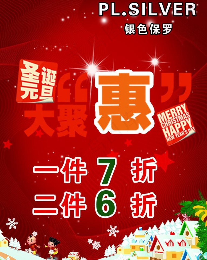 圣诞元旦活动促销男装图片psd模版下载