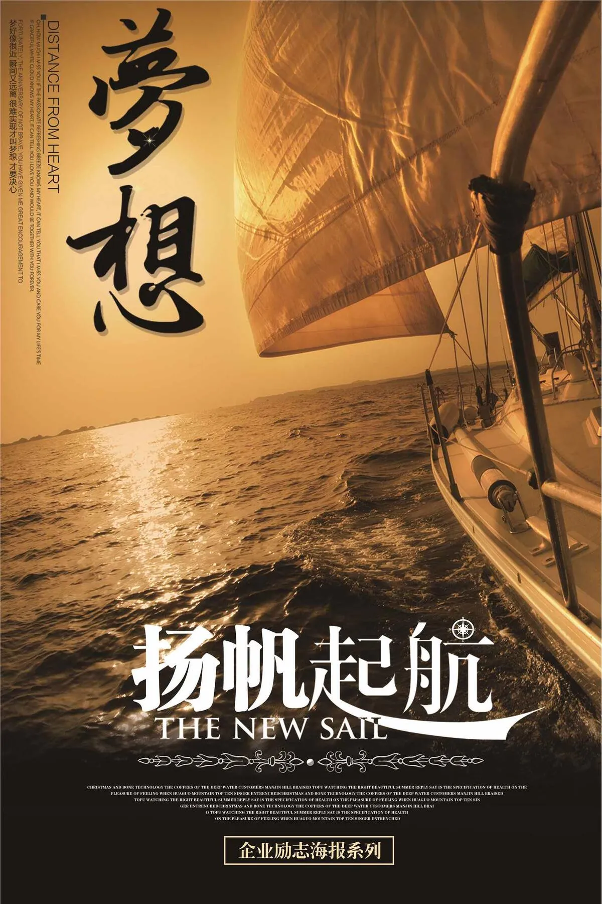 梦想扬帆起航公司企业励志海报模板(3543X5315(DPI:150))psd模版下载