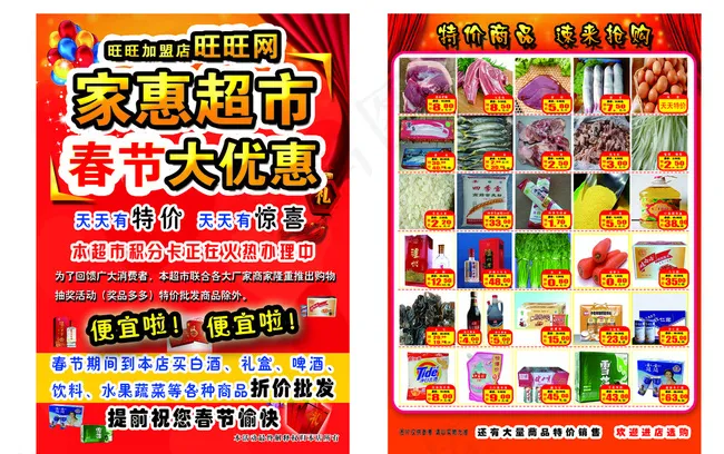 超市宣传单 春节图片psd模版下载