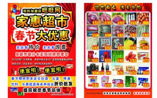 超市宣传单 春节图片
