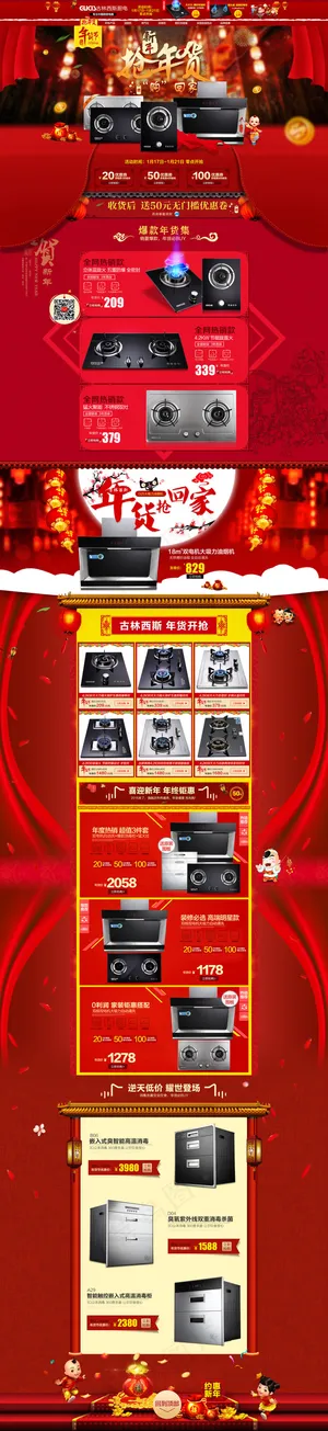 厨电年货节首页