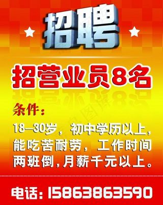 招聘图片