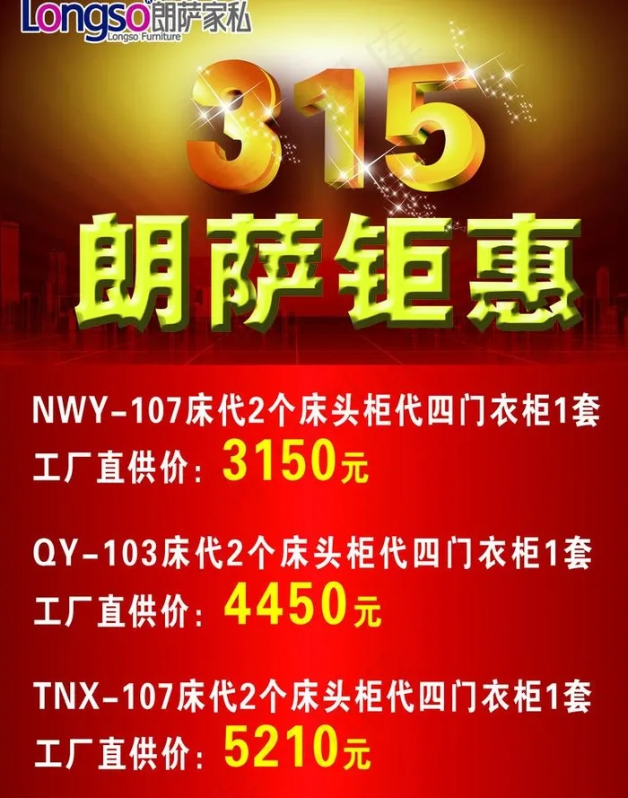 家具海报图片psd模版下载
