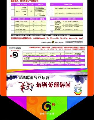 移动信封3g信封图片