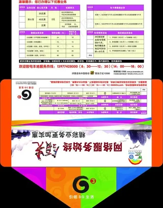 移动信封3g信封图片