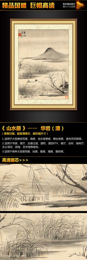 华岩《山水图之三》国画挂画无框画装...