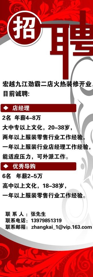 招聘易拉宝图片psd模版下载