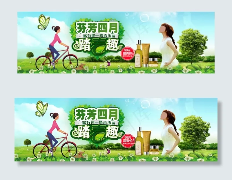 芬芳四月psd模版下载