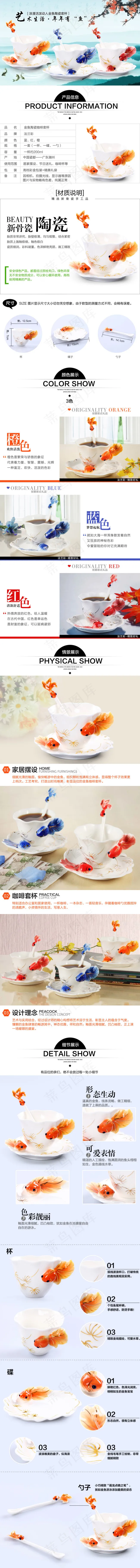 淘宝陶瓷素材(790X8800(DPI:72))psd模版下载