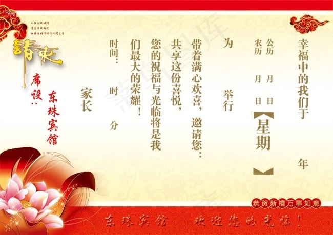 婚礼请柬范文内页模板PSD素材psd模版下载