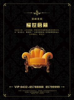 耀世启幕房地产广告海报设计素材下载