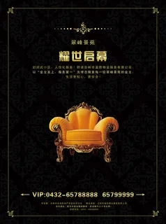 耀世启幕房地产广告海报设计素材下载