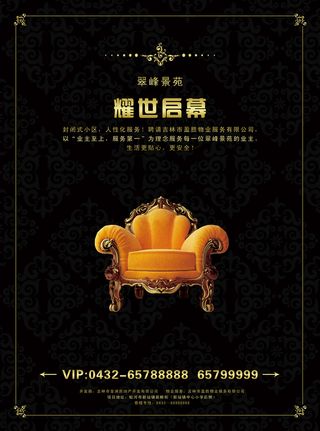 耀世启幕房地产广告海报设计素材下载