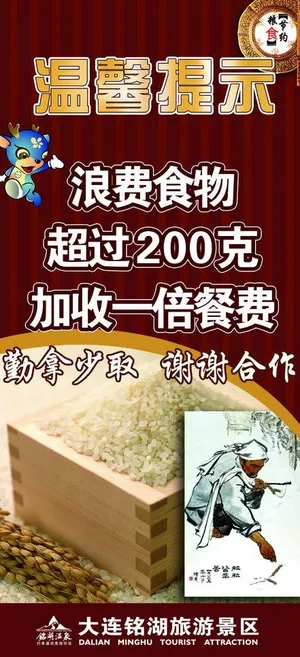 节约粮食图片