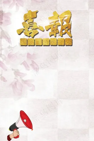 简约高考喜报背景素材