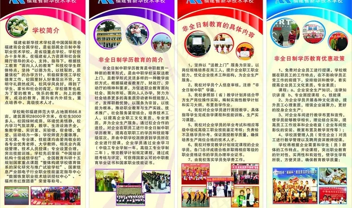 学校x展架图片cdr矢量模版下载