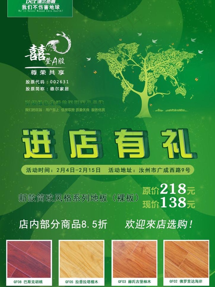 德尔地板宣传图片psd模版下载