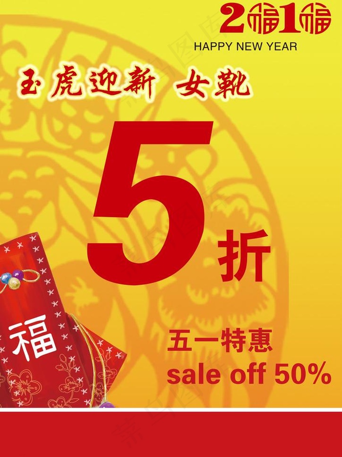 五一折扣活动图片