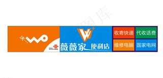 薇薇家便利店副招牌图片