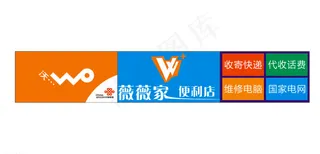 薇薇家便利店副招牌图片