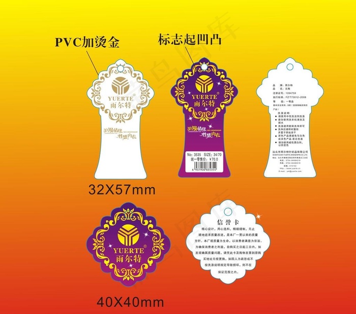 雨尔特精美花纹高档吊牌图片cdr矢量模版下载