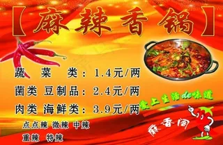 麻辣香锅