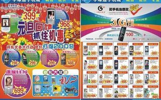 宇球通元旦1222 广告设计 手机...