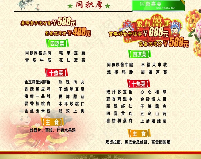 同积厚餐厅饭店菜谱单图片