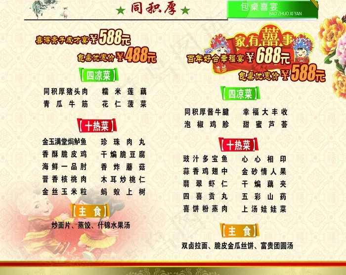 同积厚餐厅饭店菜谱单图片(4169X3543(DPI:300))psd模版下载