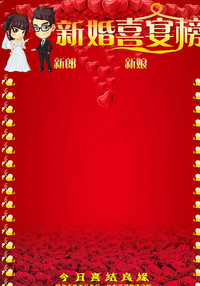 结婚喜宴榜图片(3347X4724(DPI:100))psd模版下载