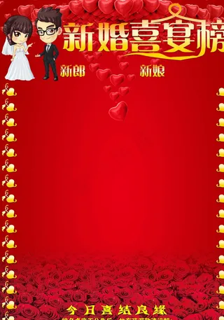 结婚喜宴榜图片