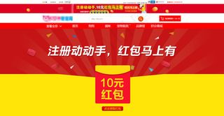 店铺红包促销PSD海报