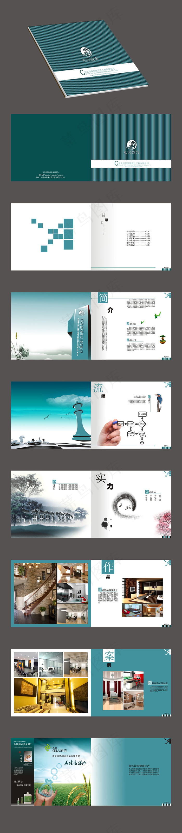 高档装饰公司装潢装修画册宣传册(500X210)cdr矢量模版下载