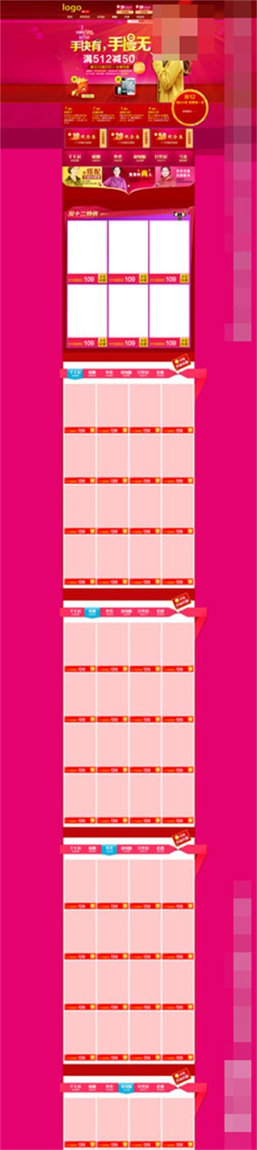 淘宝双十二首页模板