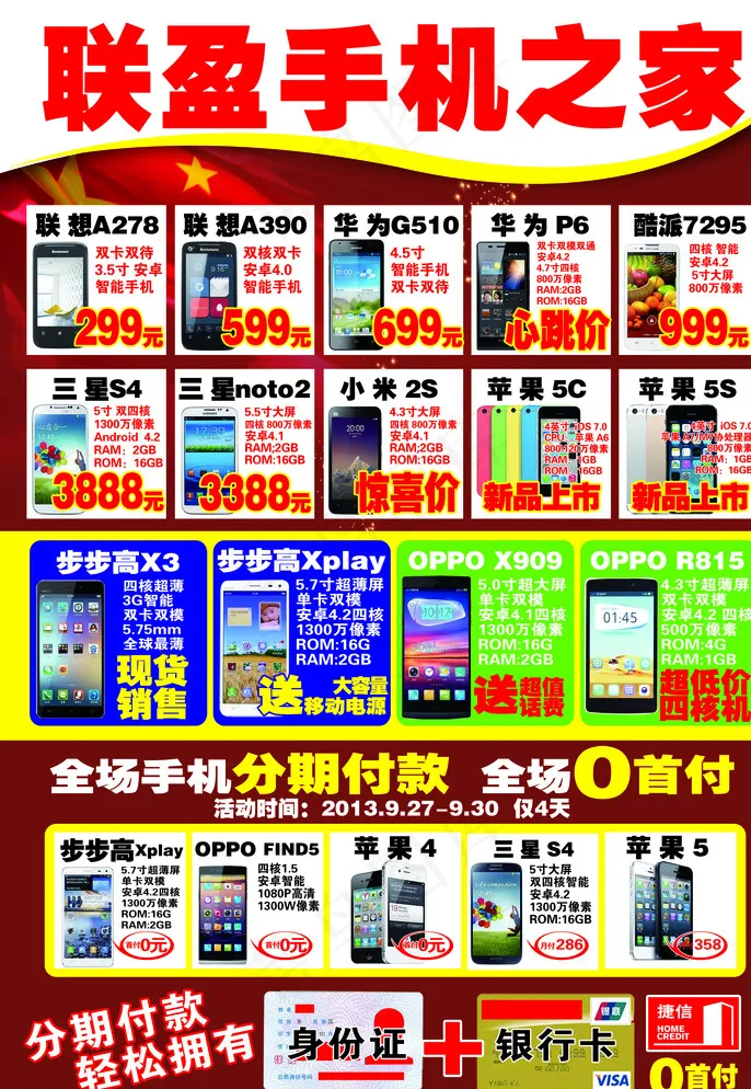十一宣传机型图片(3272X4677(DPI:300))psd模版下载