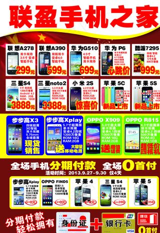 十一宣传机型图片