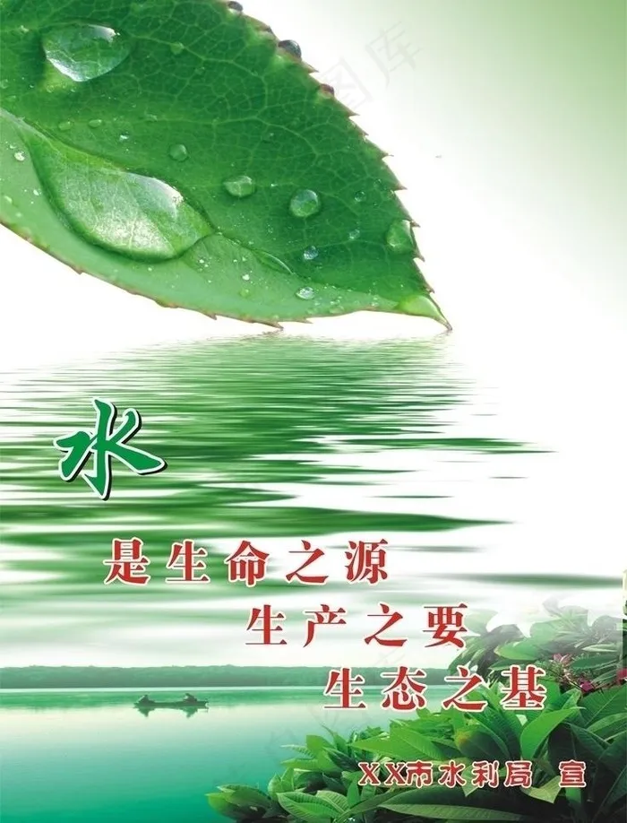 水是生命之源图片cdr矢量模版下载