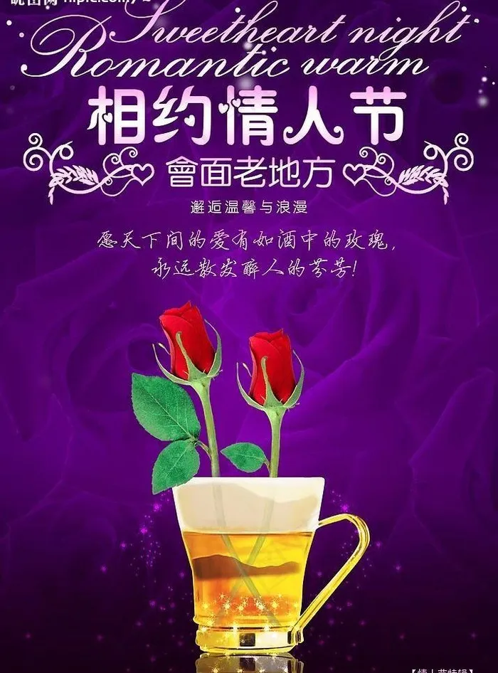 相约情人节图片(2894X4145(DPI:300))psd模版下载