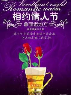 相约情人节图片