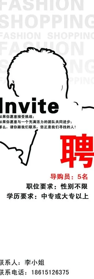 招聘海报 招聘x展架图片psd模版下载