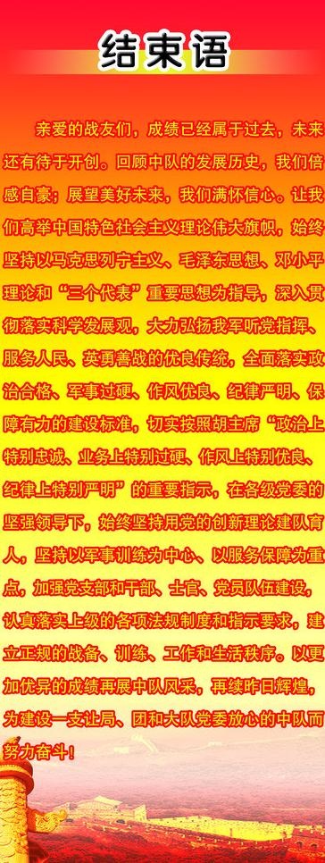 军队结束语psd模版下载