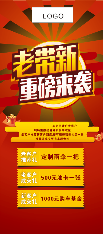 老带新活动cdr矢量模版下载