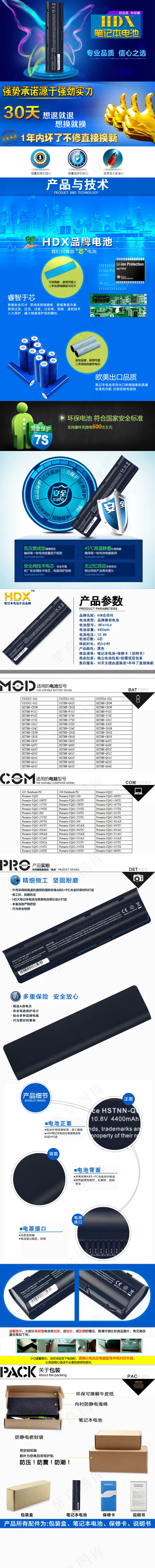 笔记本电池描述 详情页psd模版下载