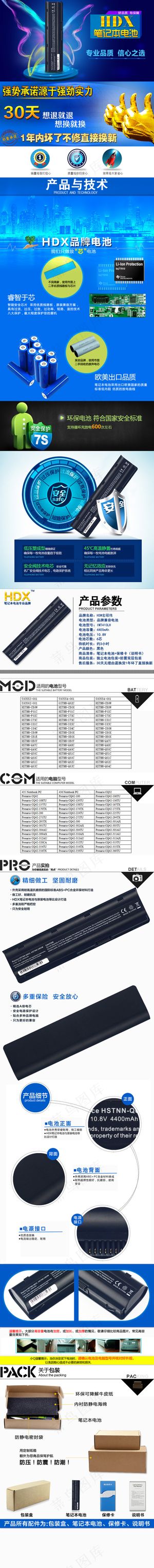 笔记本电池描述 详情页