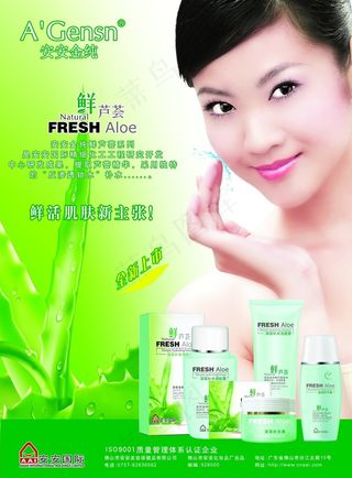 绿色化妆品芦荟胶宣传设计海报
