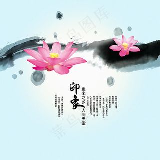 中国风水墨荷花图片psd分层素材
