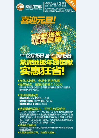 喜迎元旦psd模版下载